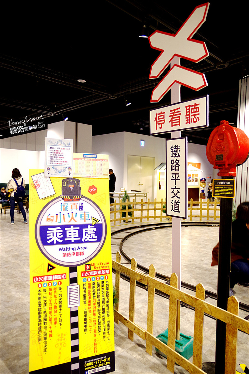 [台北。親子展覽] 台鐵小站長制服 x 擬真動力小火車 x 拼拼木鐵道紀念 DIY ~台鐵與JR四國鐵道友好紀念一週年活動＠期間限定的松山車站鐵路體驗館 (已結束, 2017.0225-2017.0409) @兔兒毛毛姊妹花