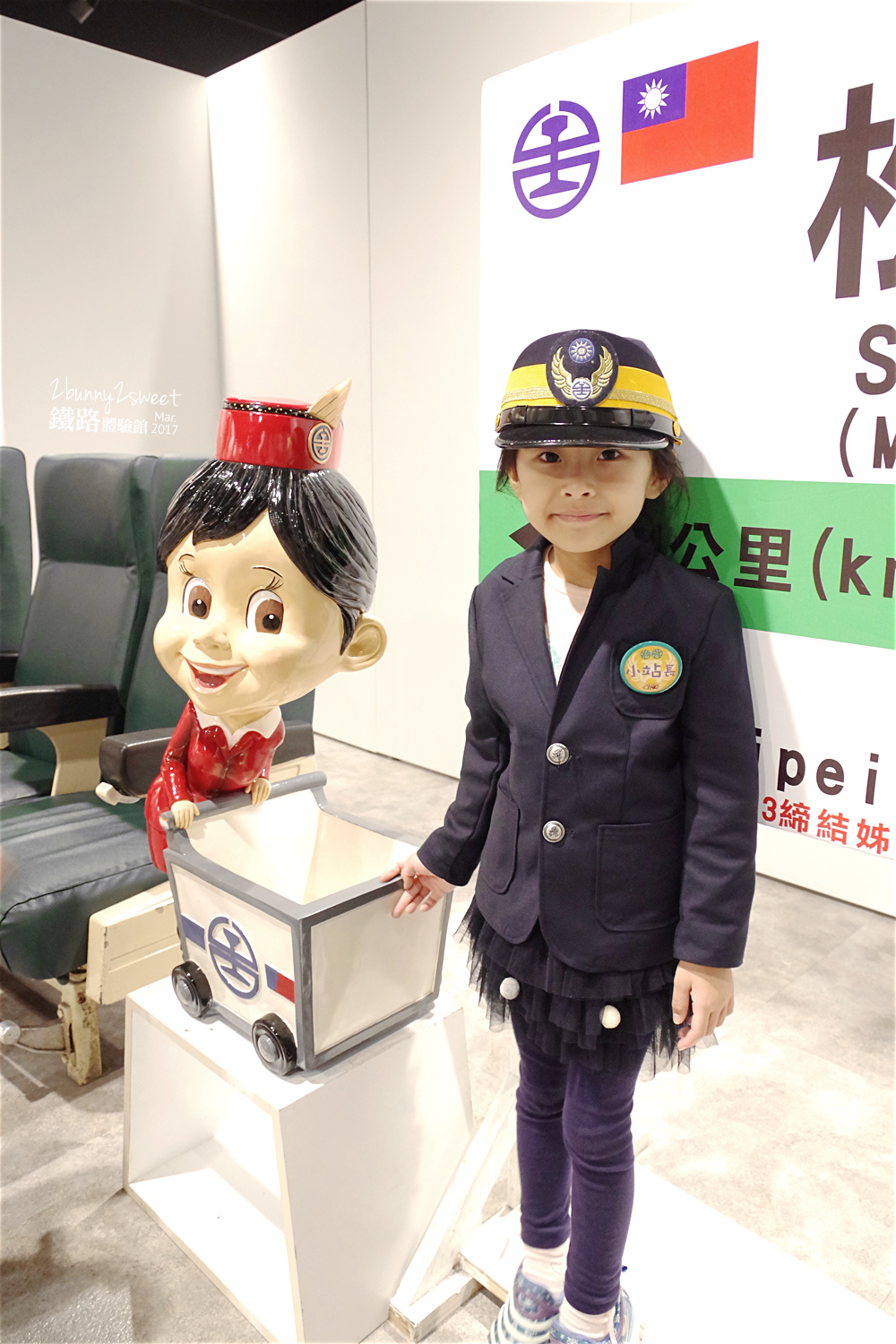 [台北。親子展覽] 台鐵小站長制服 x 擬真動力小火車 x 拼拼木鐵道紀念 DIY ~台鐵與JR四國鐵道友好紀念一週年活動＠期間限定的松山車站鐵路體驗館 (已結束, 2017.0225-2017.0409) @兔兒毛毛姊妹花