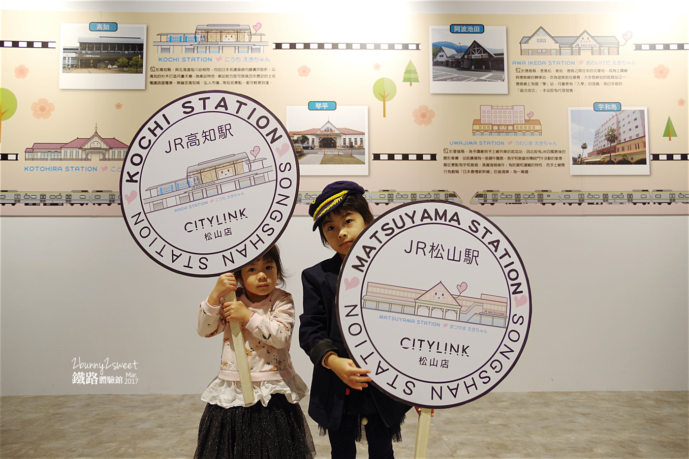 [台北。親子展覽] 台鐵小站長制服 x 擬真動力小火車 x 拼拼木鐵道紀念 DIY ~台鐵與JR四國鐵道友好紀念一週年活動＠期間限定的松山車站鐵路體驗館 (已結束, 2017.0225-2017.0409) @兔兒毛毛姊妹花