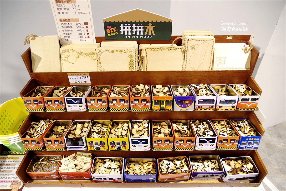 [台北。親子展覽] 台鐵小站長制服 x 擬真動力小火車 x 拼拼木鐵道紀念 DIY ~台鐵與JR四國鐵道友好紀念一週年活動＠期間限定的松山車站鐵路體驗館 (已結束, 2017.0225-2017.0409) @兔兒毛毛姊妹花