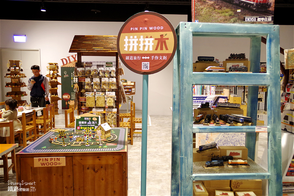[台北。親子展覽] 台鐵小站長制服 x 擬真動力小火車 x 拼拼木鐵道紀念 DIY ~台鐵與JR四國鐵道友好紀念一週年活動＠期間限定的松山車站鐵路體驗館 (已結束, 2017.0225-2017.0409) @兔兒毛毛姊妹花