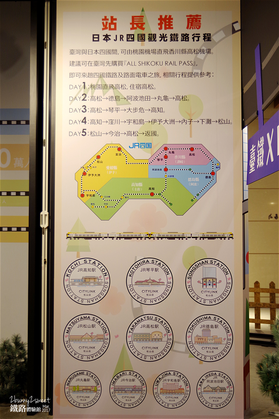 [台北。親子展覽] 台鐵小站長制服 x 擬真動力小火車 x 拼拼木鐵道紀念 DIY ~台鐵與JR四國鐵道友好紀念一週年活動＠期間限定的松山車站鐵路體驗館 (已結束, 2017.0225-2017.0409) @兔兒毛毛姊妹花