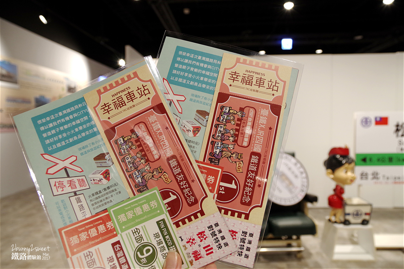 [台北。親子展覽] 台鐵小站長制服 x 擬真動力小火車 x 拼拼木鐵道紀念 DIY ~台鐵與JR四國鐵道友好紀念一週年活動＠期間限定的松山車站鐵路體驗館 (已結束, 2017.0225-2017.0409) @兔兒毛毛姊妹花