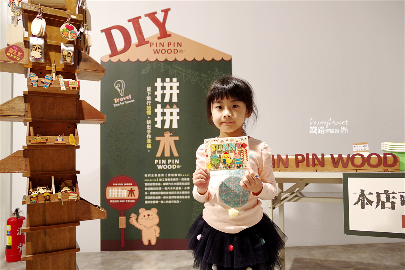 [台北。親子展覽] 台鐵小站長制服 x 擬真動力小火車 x 拼拼木鐵道紀念 DIY ~台鐵與JR四國鐵道友好紀念一週年活動＠期間限定的松山車站鐵路體驗館 (已結束, 2017.0225-2017.0409) @兔兒毛毛姊妹花