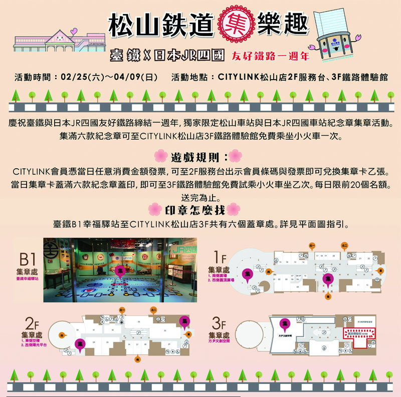 [台北。親子展覽] 台鐵小站長制服 x 擬真動力小火車 x 拼拼木鐵道紀念 DIY ~台鐵與JR四國鐵道友好紀念一週年活動＠期間限定的松山車站鐵路體驗館 (已結束, 2017.0225-2017.0409) @兔兒毛毛姊妹花