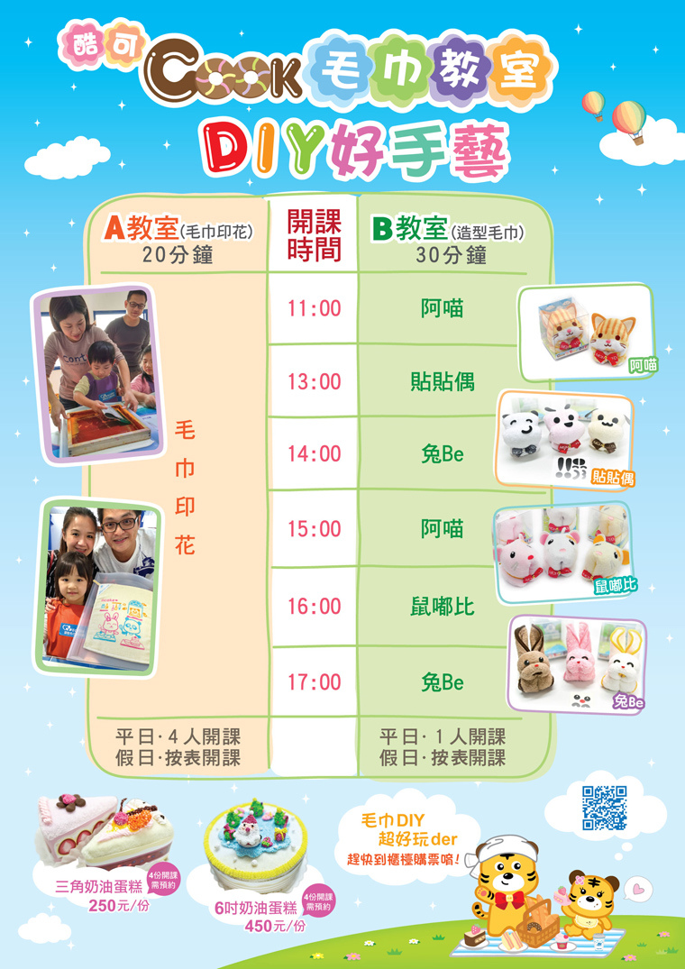 [親子旅遊。雲林] 毛巾美術展 x 可愛造型毛巾 DIY～賣毛巾也賣蛋糕的 iicake 雲林蛋糕毛巾咖啡館~雲林虎尾免費景點｜觀光工廠 @兔兒毛毛姊妹花