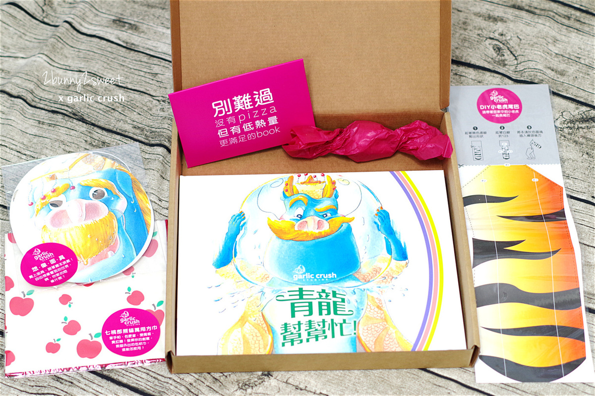[好書。推薦] 幽默逗趣，邊看書邊玩遊戲的歡樂繪本～青龍幫幫忙 & 虎爺幫幫忙 by Garlic Crush STUDIOS 妙蒜小農 @兔兒毛毛姊妹花