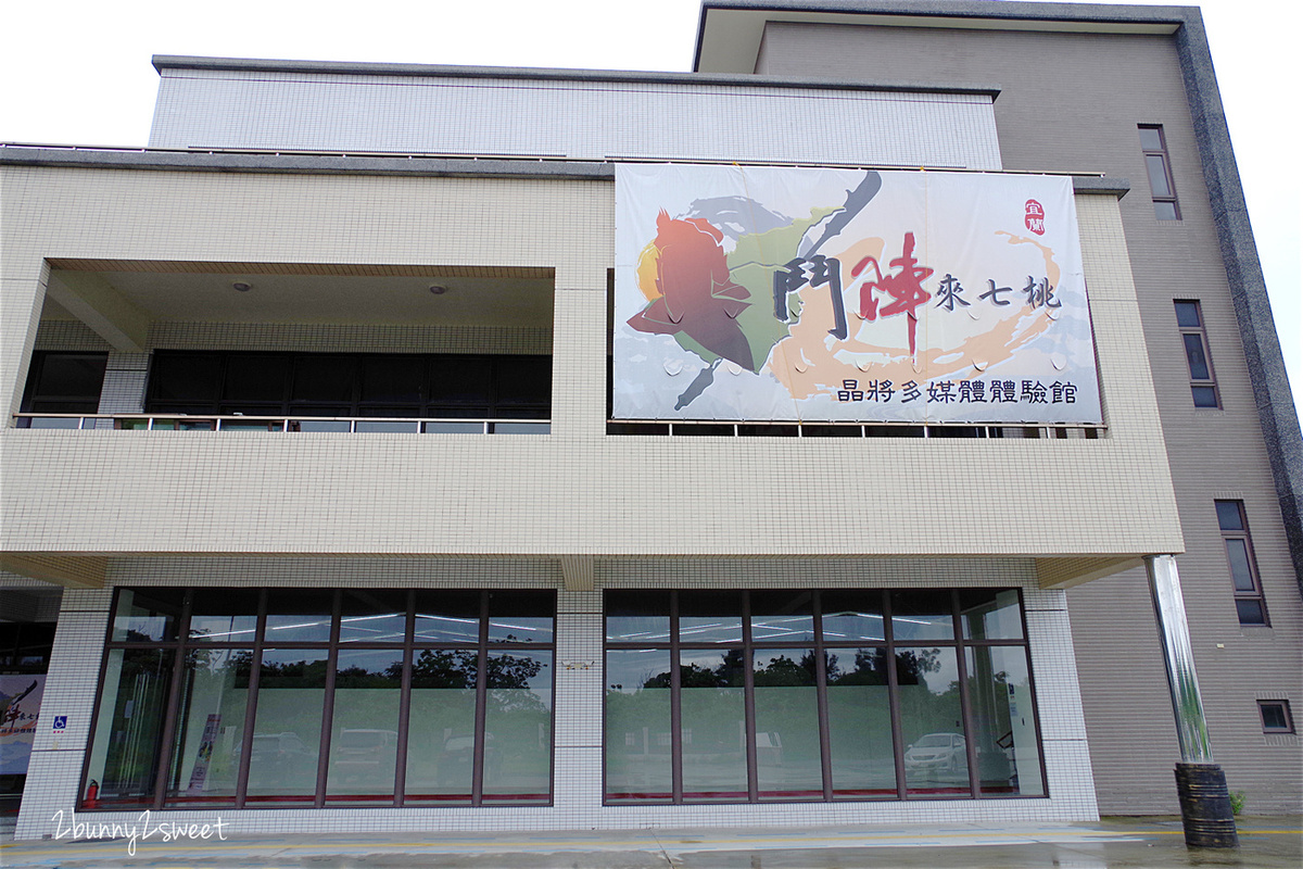 [親子旅遊。宜蘭] 鬥陣來七桃體驗館 ～運用高科技在虛擬與現實中玩遊戲，更是小小特務訓練營~AR、VR 全新體驗~宜蘭五結室內景點｜雨天景點 @兔兒毛毛姊妹花