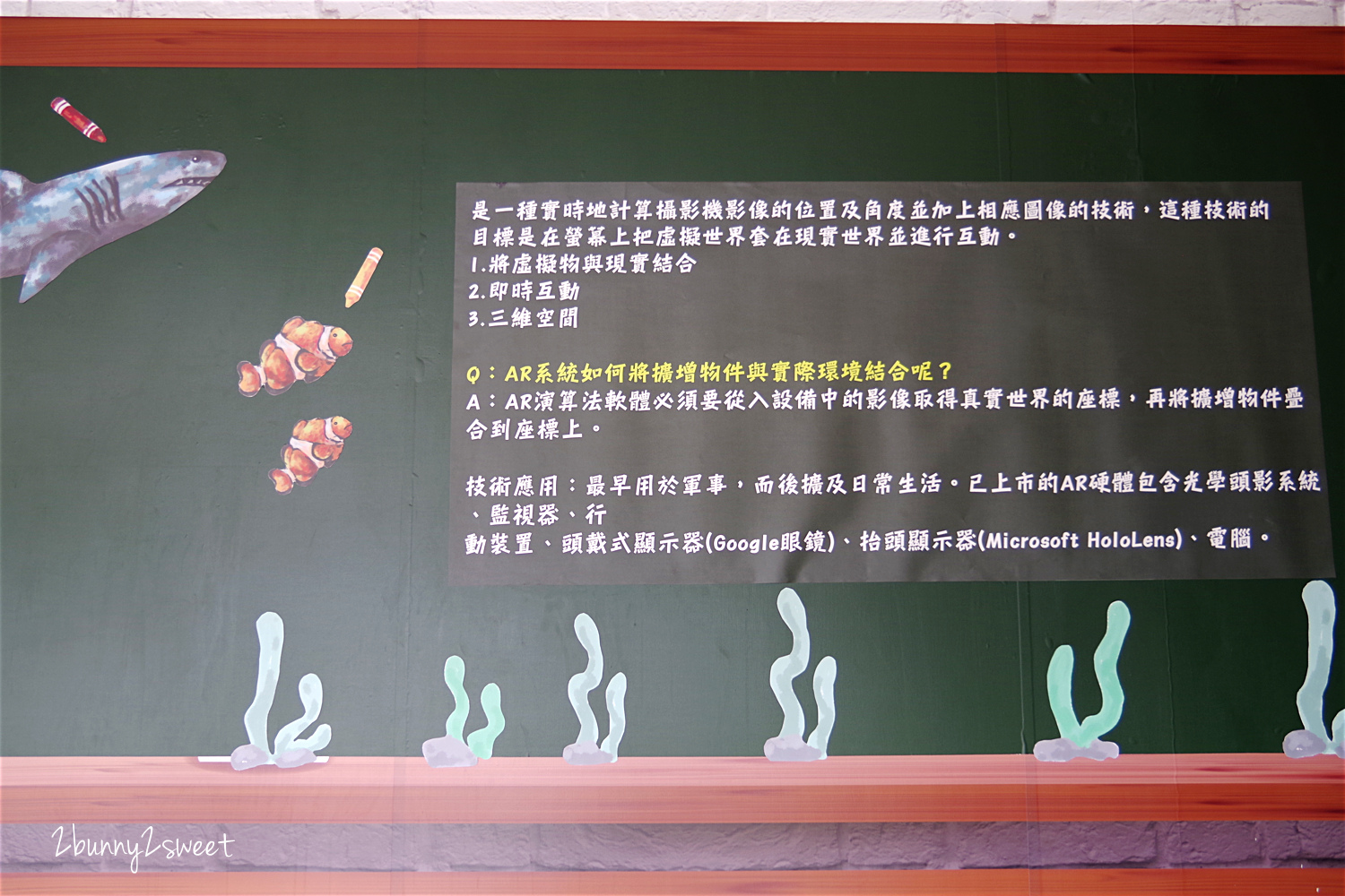 [親子旅遊。宜蘭] 鬥陣來七桃體驗館 ～運用高科技在虛擬與現實中玩遊戲，更是小小特務訓練營~AR、VR 全新體驗~宜蘭五結室內景點｜雨天景點 @兔兒毛毛姊妹花