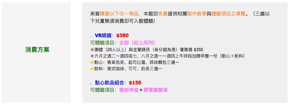 [親子旅遊。宜蘭] 鬥陣來七桃體驗館 ～運用高科技在虛擬與現實中玩遊戲，更是小小特務訓練營~AR、VR 全新體驗~宜蘭五結室內景點｜雨天景點 @兔兒毛毛姊妹花