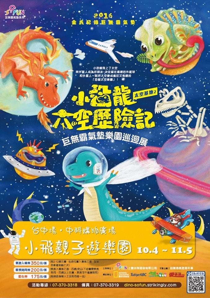 [台中。親子餐廳] 小飛親子遊樂園 x 恐龍巨無霸氣墊樂園 x Nick’s 尼可拉斯餐廳～拓展攀爬、球池滑梯、甩尾賽車一次滿足的超大空間內樂園，還有巨無霸氣墊進駐 @兔兒毛毛姊妹花