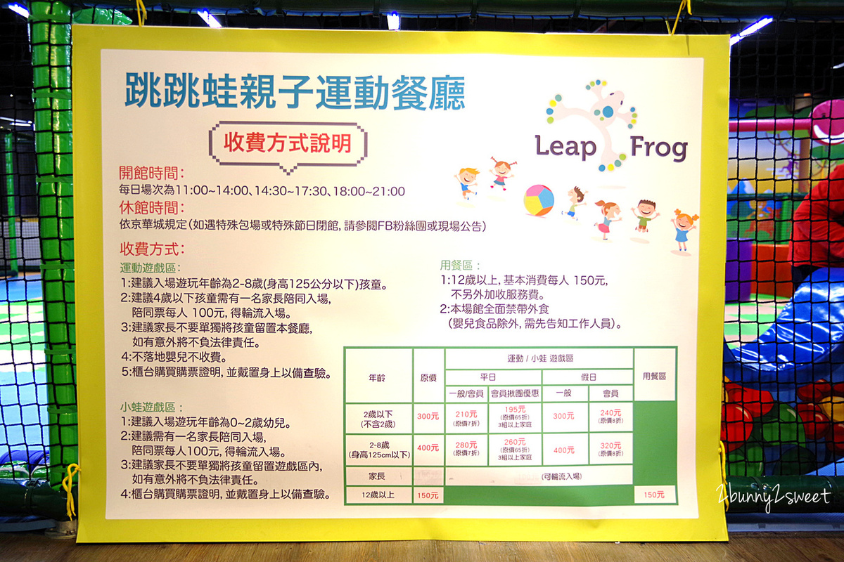 [台北。親子餐廳] 跳跳蛙親子運動餐廳 Leap Frog~室內的兒童版百戰百勝關卡，攀岩、爬坡、跳跳床、旋轉單槓、倉鼠滾輪、溜索…小朋友運動不用看天氣｜京華城｜室內樂園｜雨天遛小孩 @兔兒毛毛姊妹花