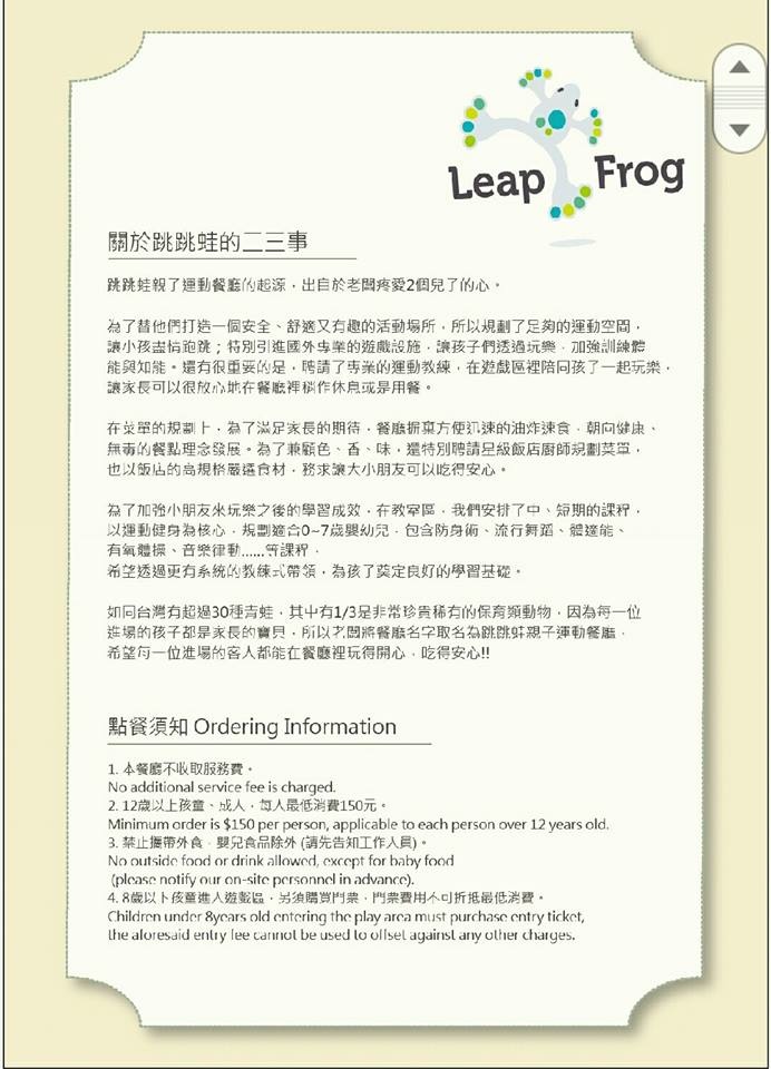 [台北。親子餐廳] 跳跳蛙親子運動餐廳 Leap Frog~室內的兒童版百戰百勝關卡，攀岩、爬坡、跳跳床、旋轉單槓、倉鼠滾輪、溜索…小朋友運動不用看天氣｜京華城｜室內樂園｜雨天遛小孩 @兔兒毛毛姊妹花