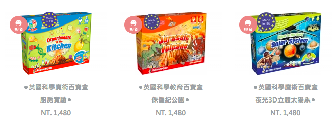 [玩具。體驗] Science4you 英國科學魔術百寶盒~在家也能帶著孩子輕鬆玩科學、做實驗～有趣又有教育意義的科學玩具 @兔兒毛毛姊妹花