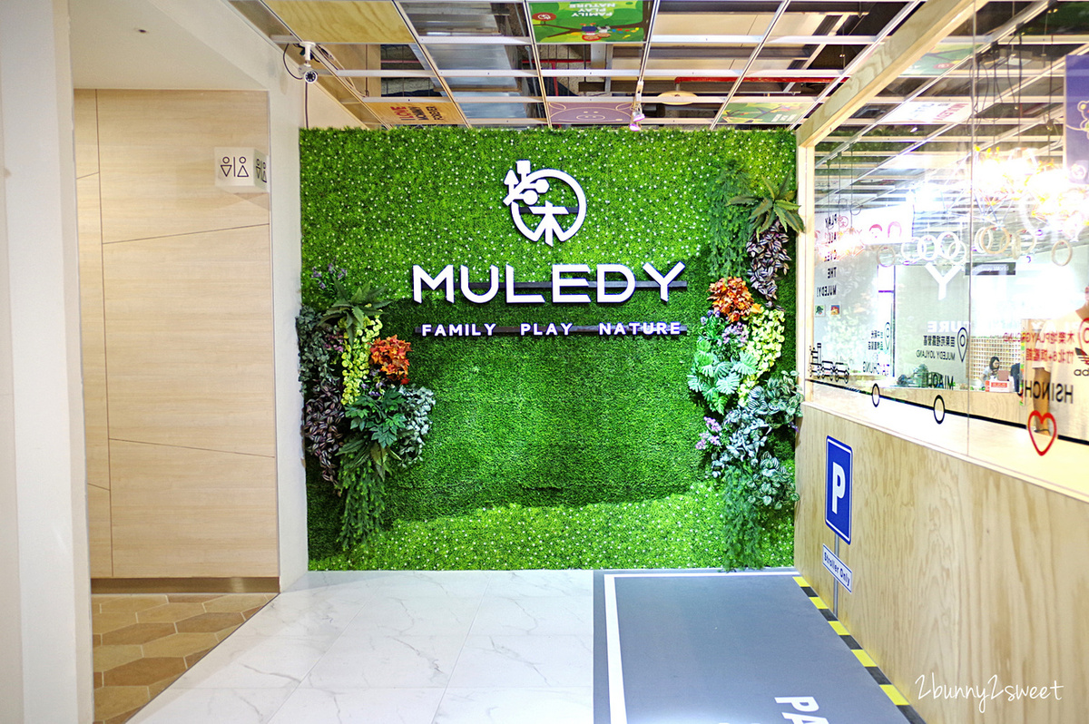 [新竹。室內樂園] 木樂地 Muledy 竹北旗艦館~原木高質感 15 大主題遊戲區～超大沙坑、木質玩具、城堡滑梯、公主禮服…還附設爸爸休息專區～最豪華頂級的親子室內樂園｜雨天景點｜室內景點 @兔兒毛毛姊妹花