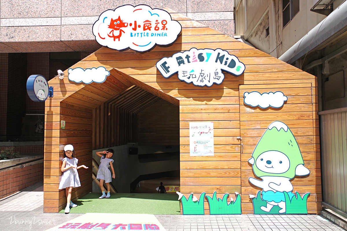 [台中。親子餐廳] 小食課 Little Diner 親子友善廚房～PIZZA、鬆餅、鮮果汁，自己的餐點自己做～注重食育、採用產銷履歷完整新鮮優質食材做美味料理的高質感親子餐廳 (玩劇島旁) @兔兒毛毛姊妹花