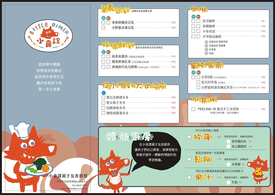 [台中。親子餐廳] 小食課 Little Diner 親子友善廚房～PIZZA、鬆餅、鮮果汁，自己的餐點自己做～注重食育、採用產銷履歷完整新鮮優質食材做美味料理的高質感親子餐廳 (玩劇島旁) @兔兒毛毛姊妹花