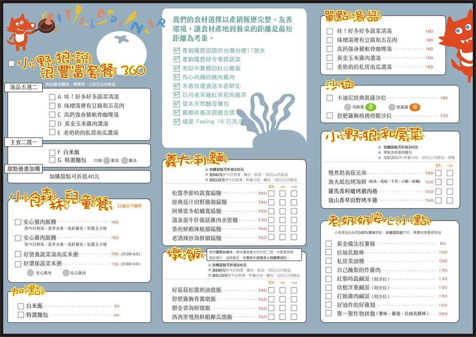 [台中。親子餐廳] 小食課 Little Diner 親子友善廚房～PIZZA、鬆餅、鮮果汁，自己的餐點自己做～注重食育、採用產銷履歷完整新鮮優質食材做美味料理的高質感親子餐廳 (玩劇島旁) @兔兒毛毛姊妹花