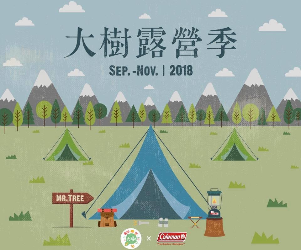 [台北。親子餐廳] 大樹先生的家 x Coleman 露營用品 ＝ 大樹露營季～在城市中也能體驗露營烤肉的樂趣，還有精采的尋寶遊戲 & 全新升級的『大樹先生 2.0』更好吃也更好玩 @兔兒毛毛姊妹花