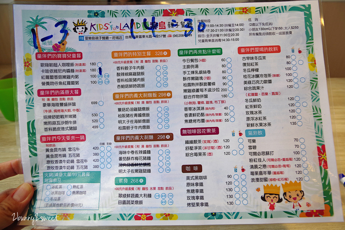 [台南。親子餐廳] 童樂島親子餐廳 府城店~溜滑梯球池、大沙坑、積木、軌道車、家家酒…只要用餐就可以免費不限時暢玩二三樓獨立遊戲區｜室內樂園｜室內景點｜雨天景點 @兔兒毛毛姊妹花