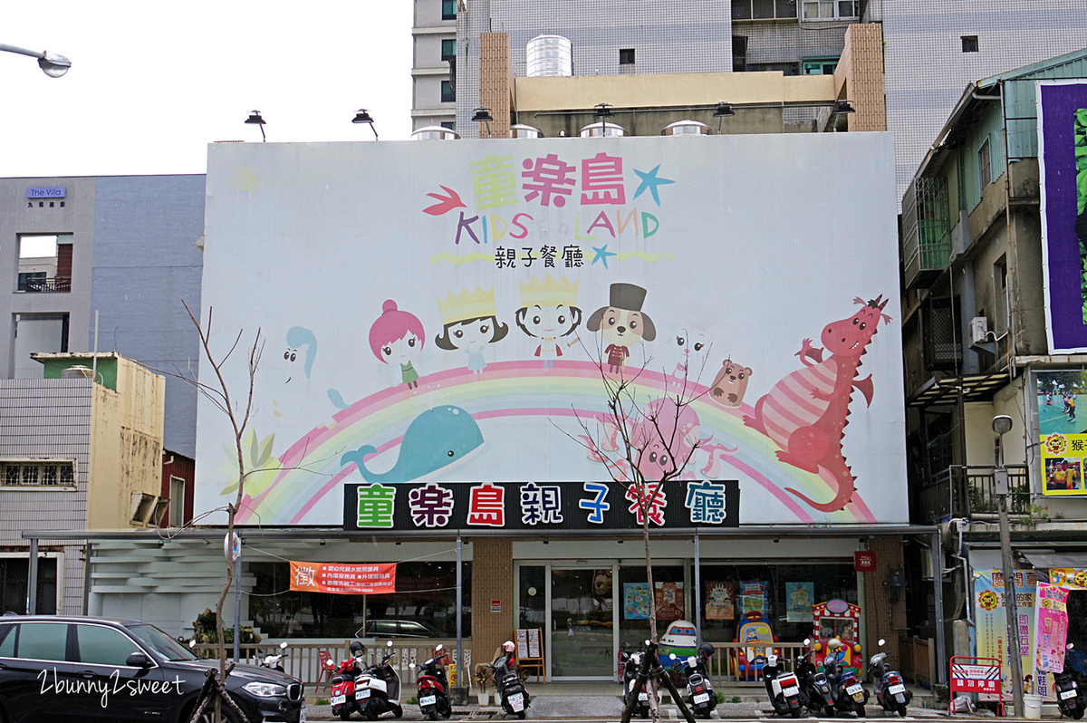 [台南。親子餐廳] 童樂島親子餐廳 府城店~溜滑梯球池、大沙坑、積木、軌道車、家家酒…只要用餐就可以免費不限時暢玩二三樓獨立遊戲區｜室內樂園｜室內景點｜雨天景點 @兔兒毛毛姊妹花