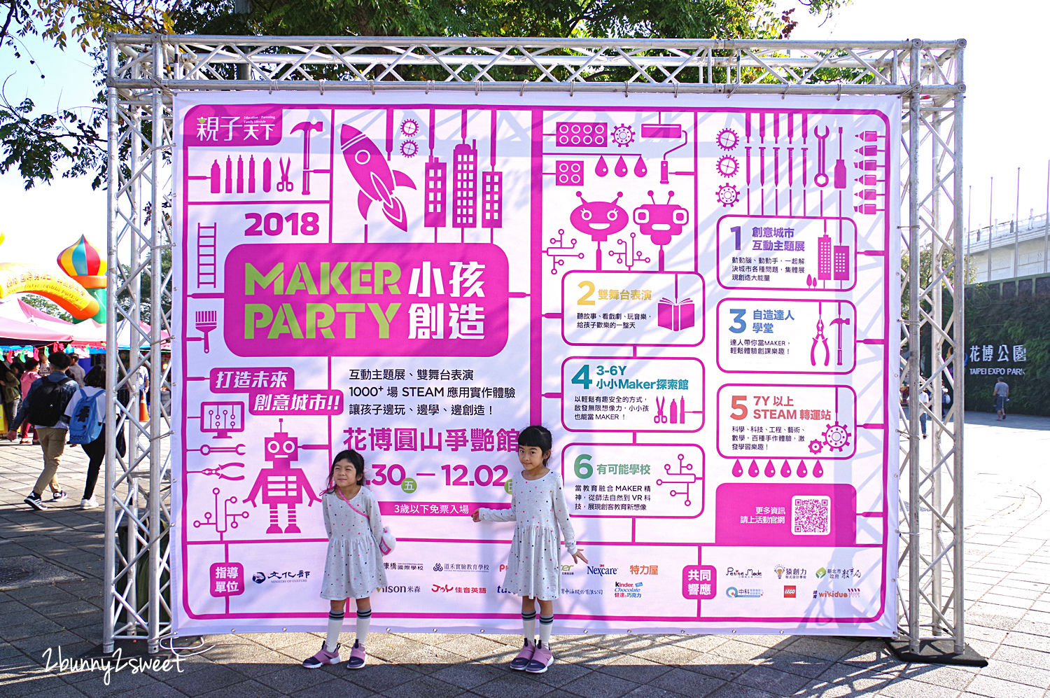 [台北。親子展覽] 親子天下 2018 Maker Party 小孩創造，打造未來城市～超多新奇有趣 DIY 活動激盪孩子無限想像力 @兔兒毛毛姊妹花