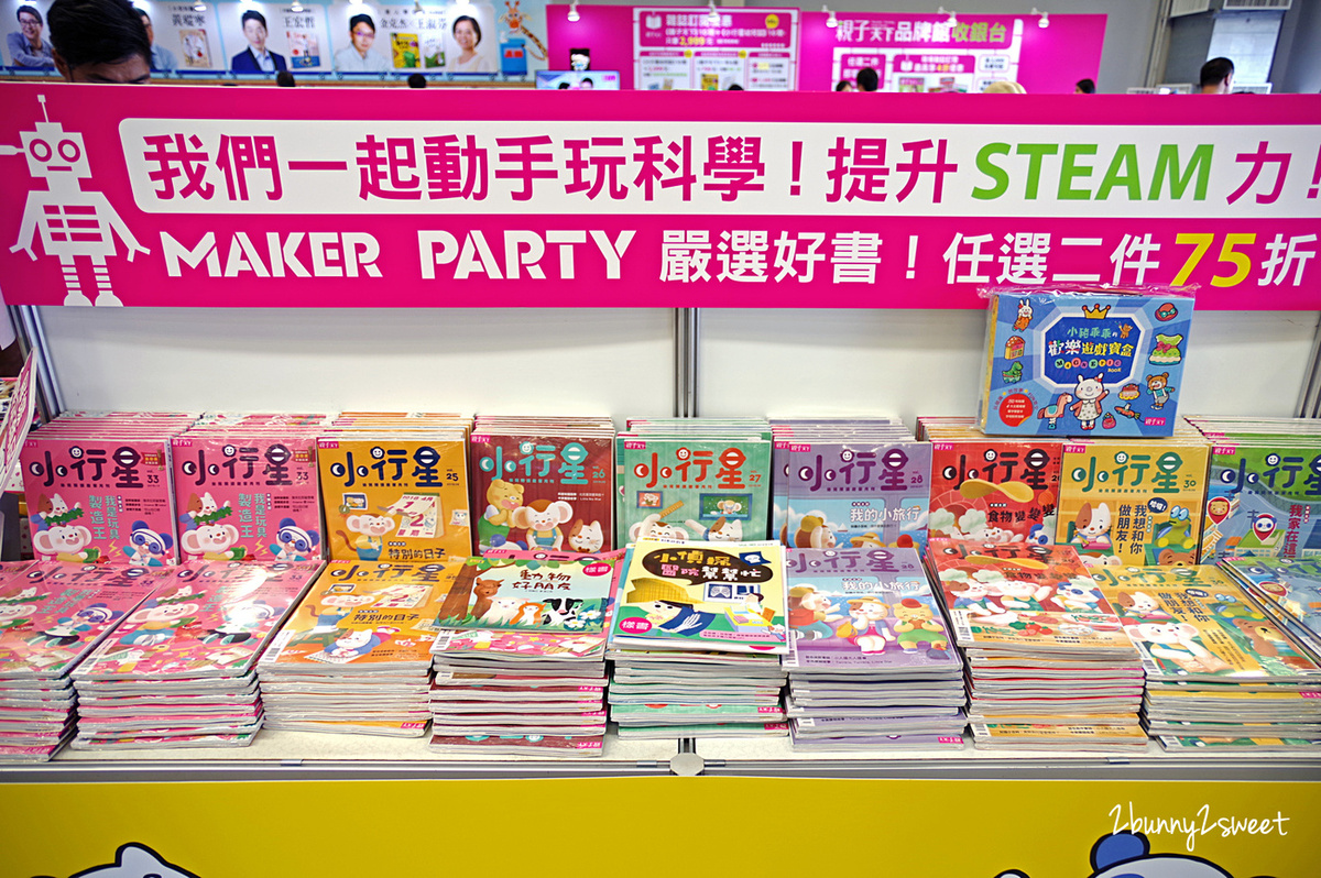 [台北。親子展覽] 親子天下 2018 Maker Party 小孩創造，打造未來城市～超多新奇有趣 DIY 活動激盪孩子無限想像力 @兔兒毛毛姊妹花
