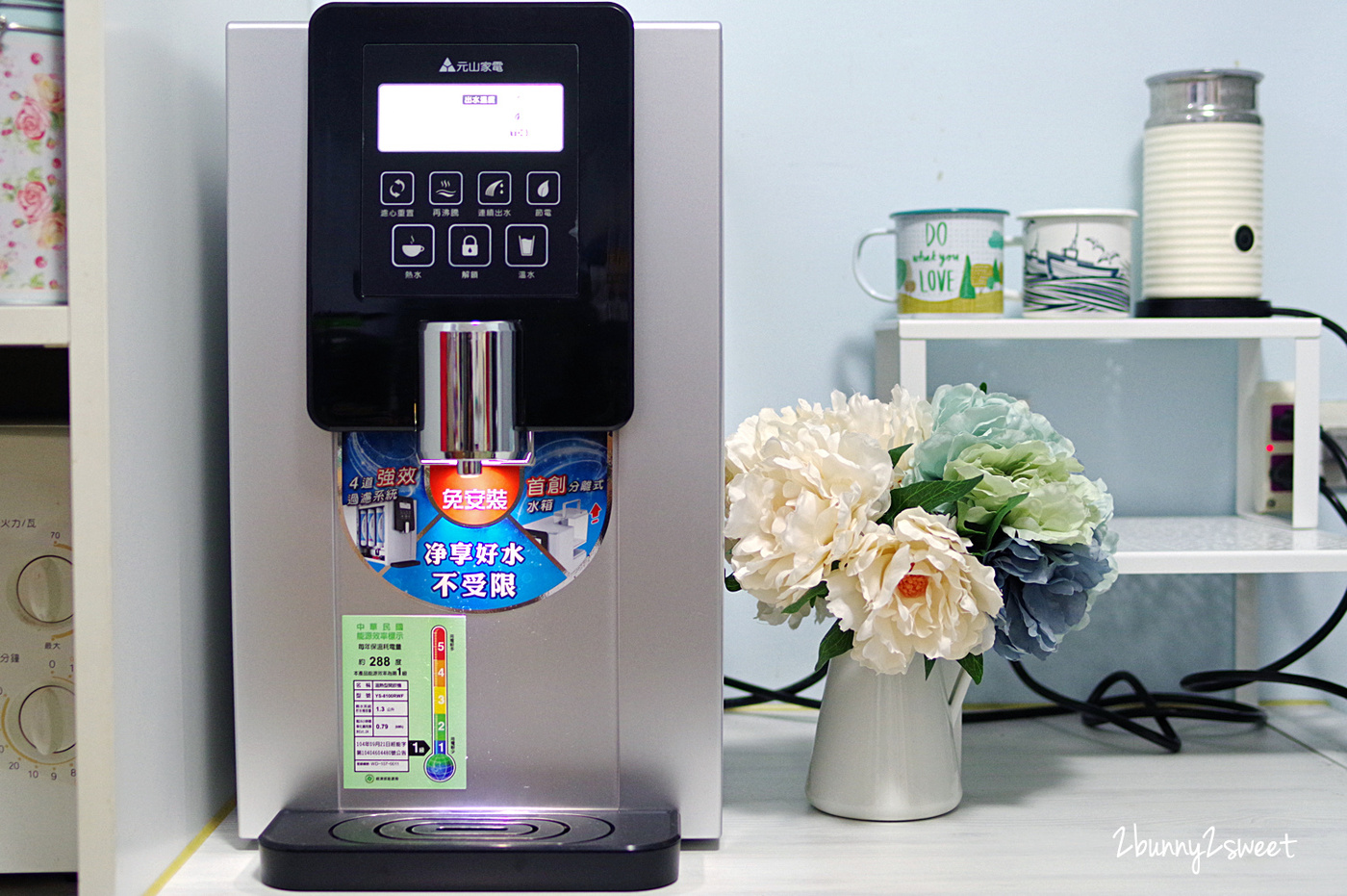 [家電。開箱] 元山免安裝淨飲機～飲水機結合淨水器～免鑽孔、免安裝，輕鬆享受純淨好水～公寓、大樓、租屋族飲水機推薦 @兔兒毛毛姊妹花