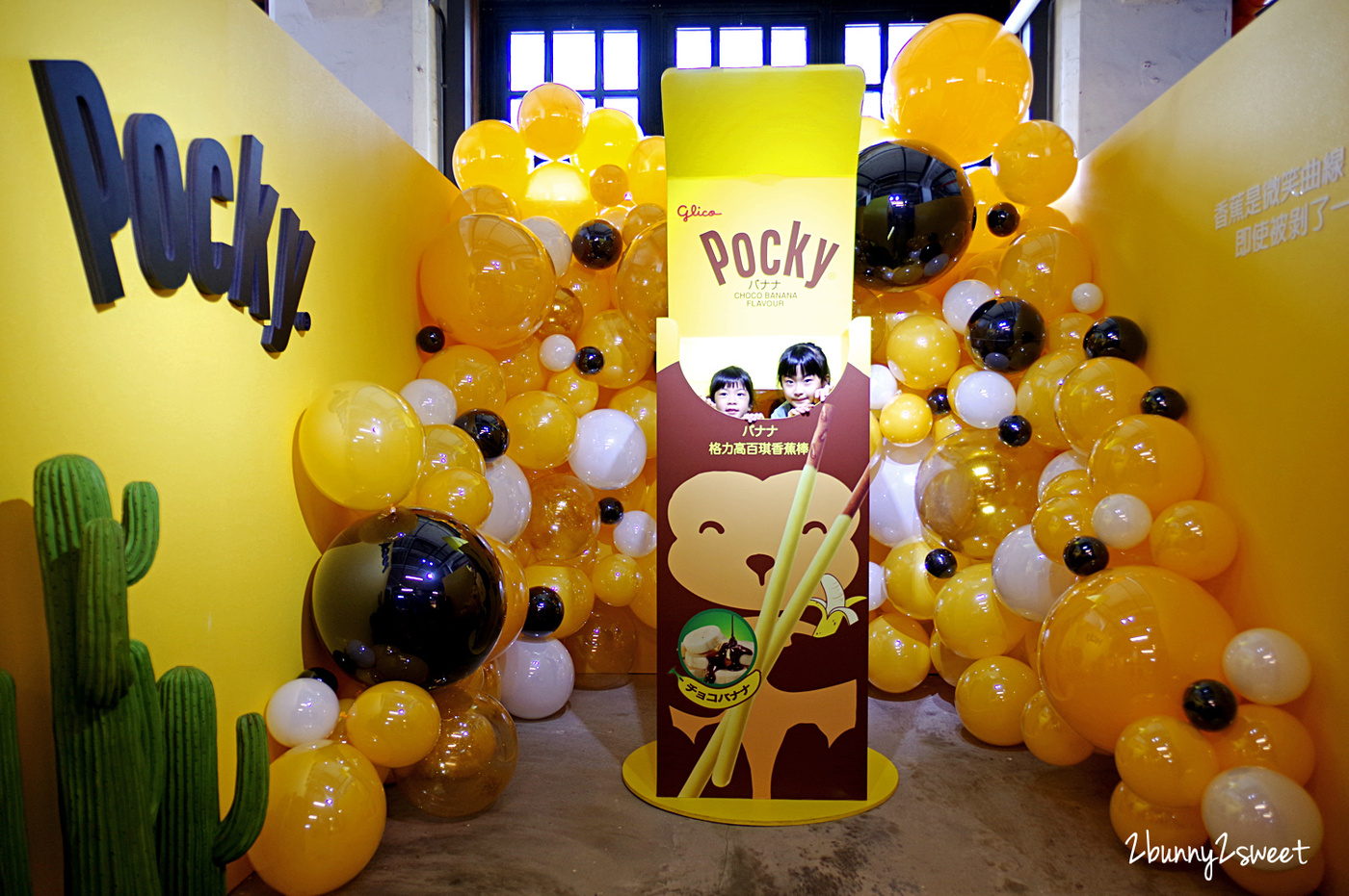 [台北。展覽] 玩美攝影棚 X Pocky Deco Art 台北站～超有創意、超好拍的巨型 Pocky 裝置藝術攝影棚來到台北松菸啦!! 2019 寒假一定要來體驗一下 Pocky LIFE STYLE！～IG 打卡｜網美拍照｜展期 2019.1.12(六)-3.24(日) @兔兒毛毛姊妹花