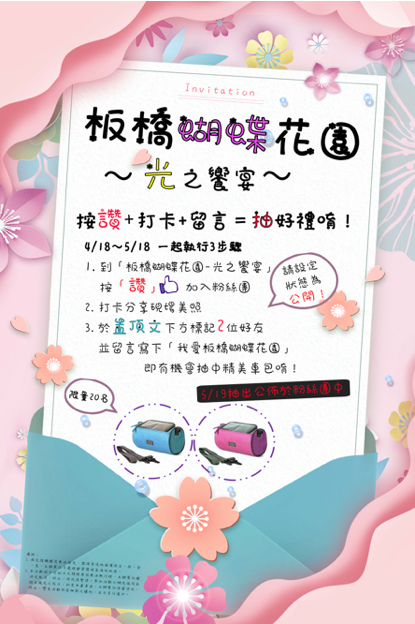 [台北。親子景點] 板橋蝴蝶公園地景花海｜板橋蝴蝶花園-光之饗宴~白天遊花海、晚上賞光雕，50 萬顆燈泡打造光影彩蝶、玫瑰蝶廊、蝴蝶城堡～2019 最浪漫的 IG 美拍景點｜交通及停車資訊 @兔兒毛毛姊妹花