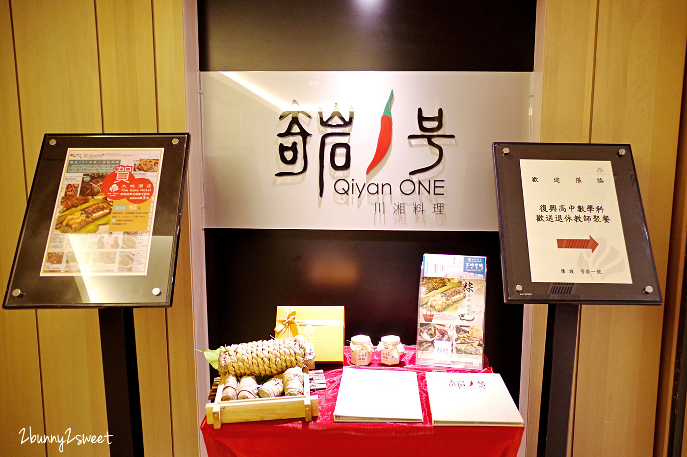 [台北。美食] 北投大地酒店 奇岩１號 川湘料理~麻辣鍋煮櫻桃鴨？稻梗繩綁牛小排？全新菜色『天府冒鴨鍋』、冠軍料理『稻香大地牛』～北投溫泉鄉最色香味俱全的冠軍主廚中餐廳｜捷運新北投站美食 @兔兒毛毛姊妹花