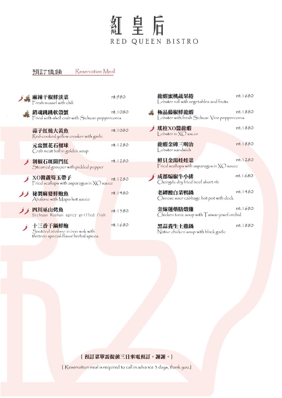 [台北。美食] 紅皇后 川酒。Red Queen Bistro (二訪) ～香麻夠味創意川菜料理 x 復古混搭網美風環境 x 全新干鍋料理新菜色～台北最時尚的川菜料理餐酒館 ｜大安區美食｜通化夜市餐廳 @兔兒毛毛姊妹花