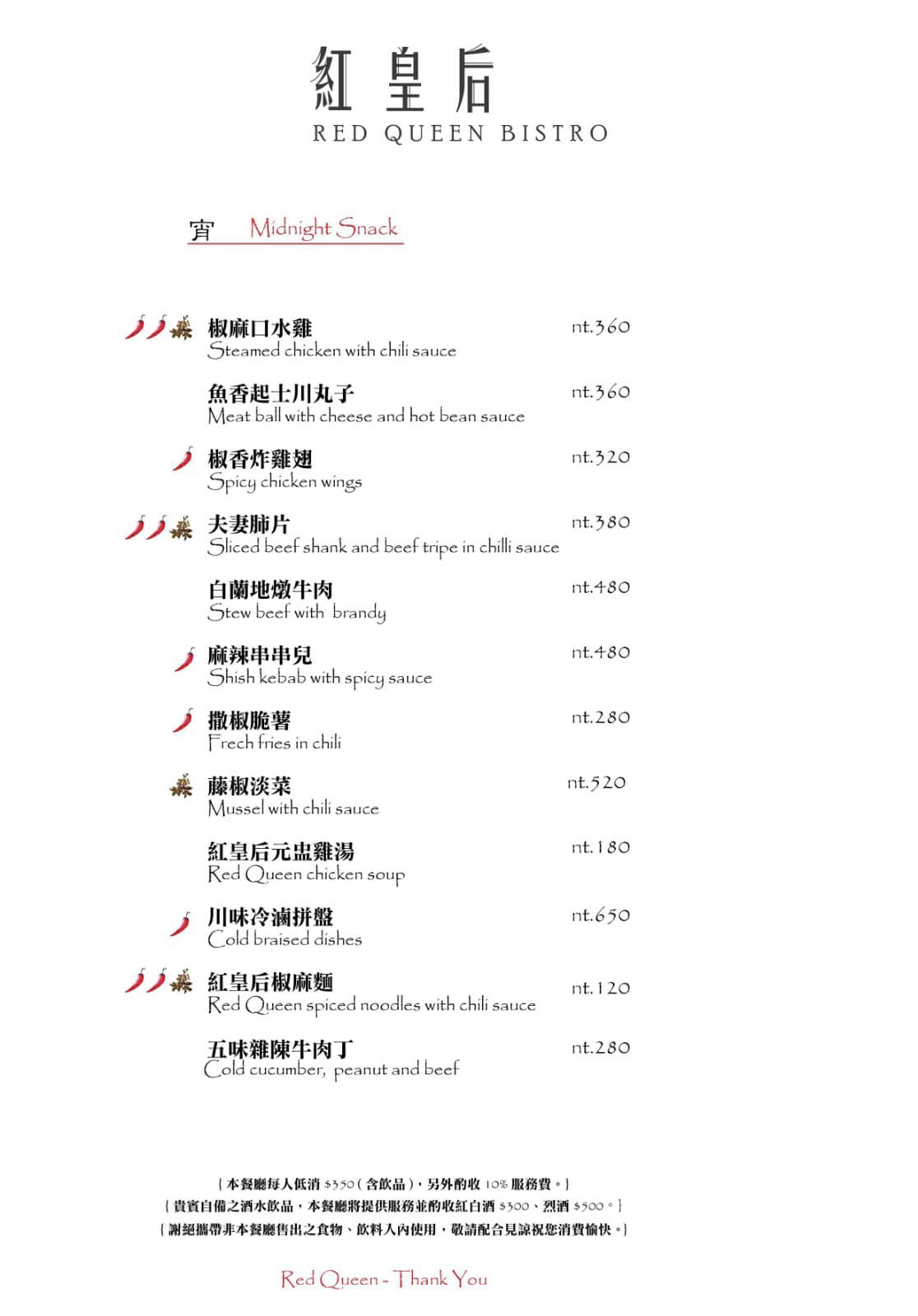 [台北。美食] 紅皇后 川酒。Red Queen Bistro (二訪) ～香麻夠味創意川菜料理 x 復古混搭網美風環境 x 全新干鍋料理新菜色～台北最時尚的川菜料理餐酒館 ｜大安區美食｜通化夜市餐廳 @兔兒毛毛姊妹花