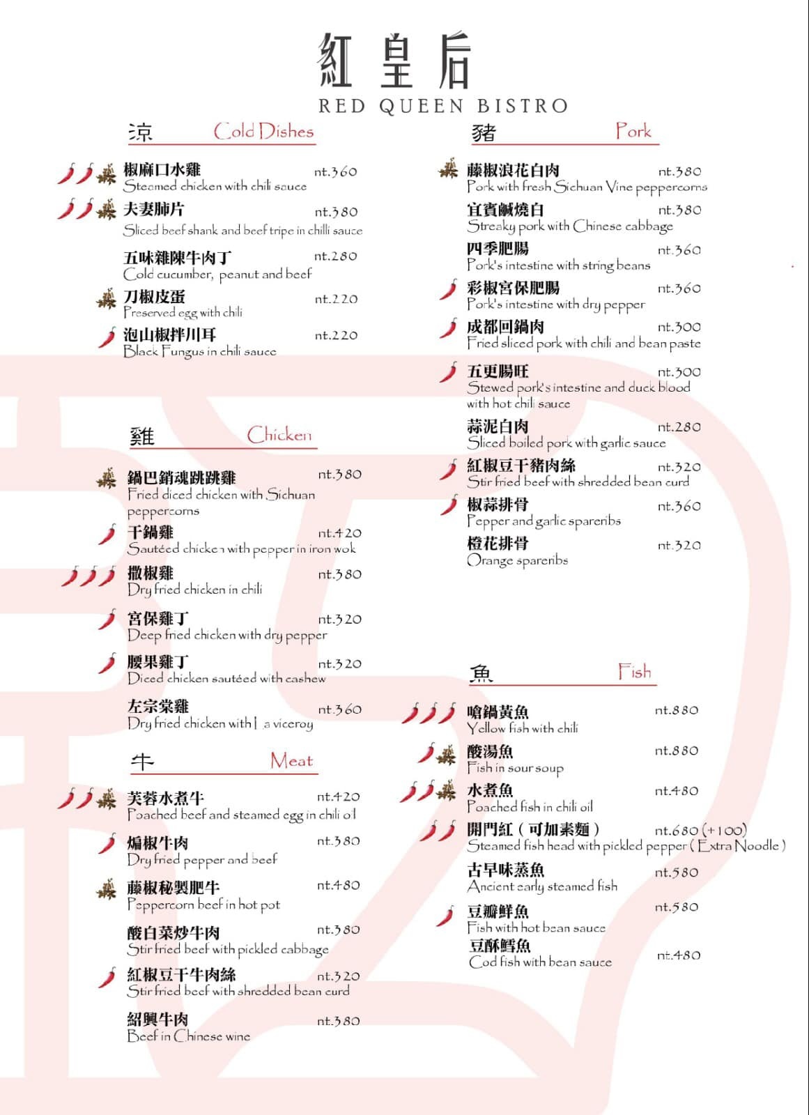 [台北。美食] 紅皇后 川酒。Red Queen Bistro (二訪) ～香麻夠味創意川菜料理 x 復古混搭網美風環境 x 全新干鍋料理新菜色～台北最時尚的川菜料理餐酒館 ｜大安區美食｜通化夜市餐廳 @兔兒毛毛姊妹花