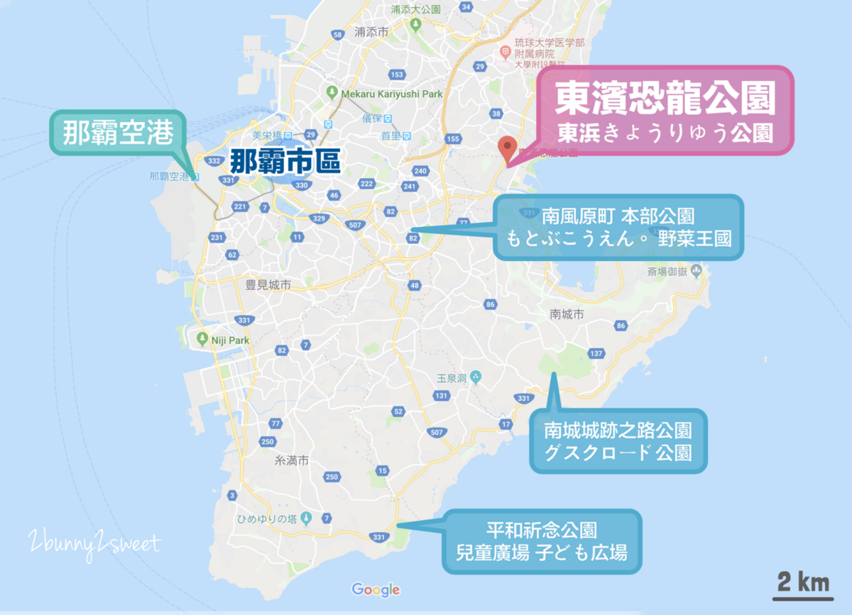 沖繩景點「東濱恐龍公園｜東浜きょうりゅう公園」三層樓高巨大暴龍溜滑梯公園 @兔兒毛毛姊妹花