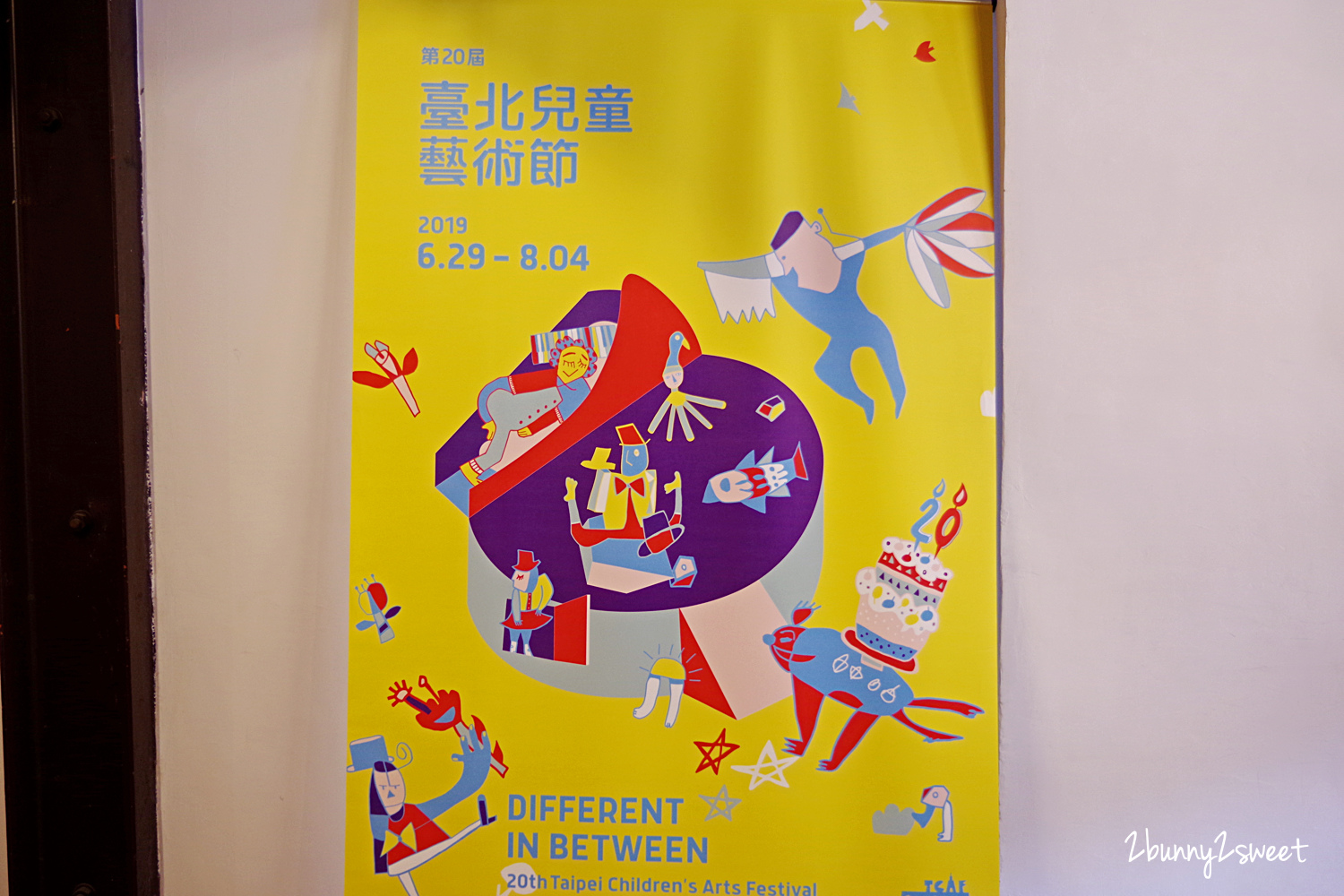 [台北。親子景點] 剝皮寮歷史街區 x 2019 台北兒童藝術節～在兩百年歷史紅磚小屋裡玩《疊疊塔大挑戰》～西班牙加泰隆尼亞的創意塚藝術團互動式展覽｜免費景點｜捷運板南線｜捷運龍山寺站 @兔兒毛毛姊妹花