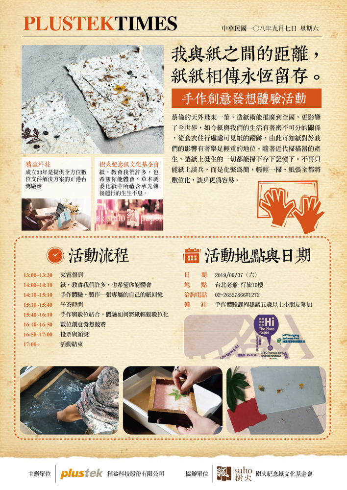 [3C好物。開箱] Plustek ePhoto 相片達人~把回憶數位化珍藏、分享的好工具  & 樹火紀念紙文化基金會 手抄紙體驗｜Plustek ePhoto Z300 照片/文件雙用輕巧型掃描器開箱介紹 @兔兒毛毛姊妹花