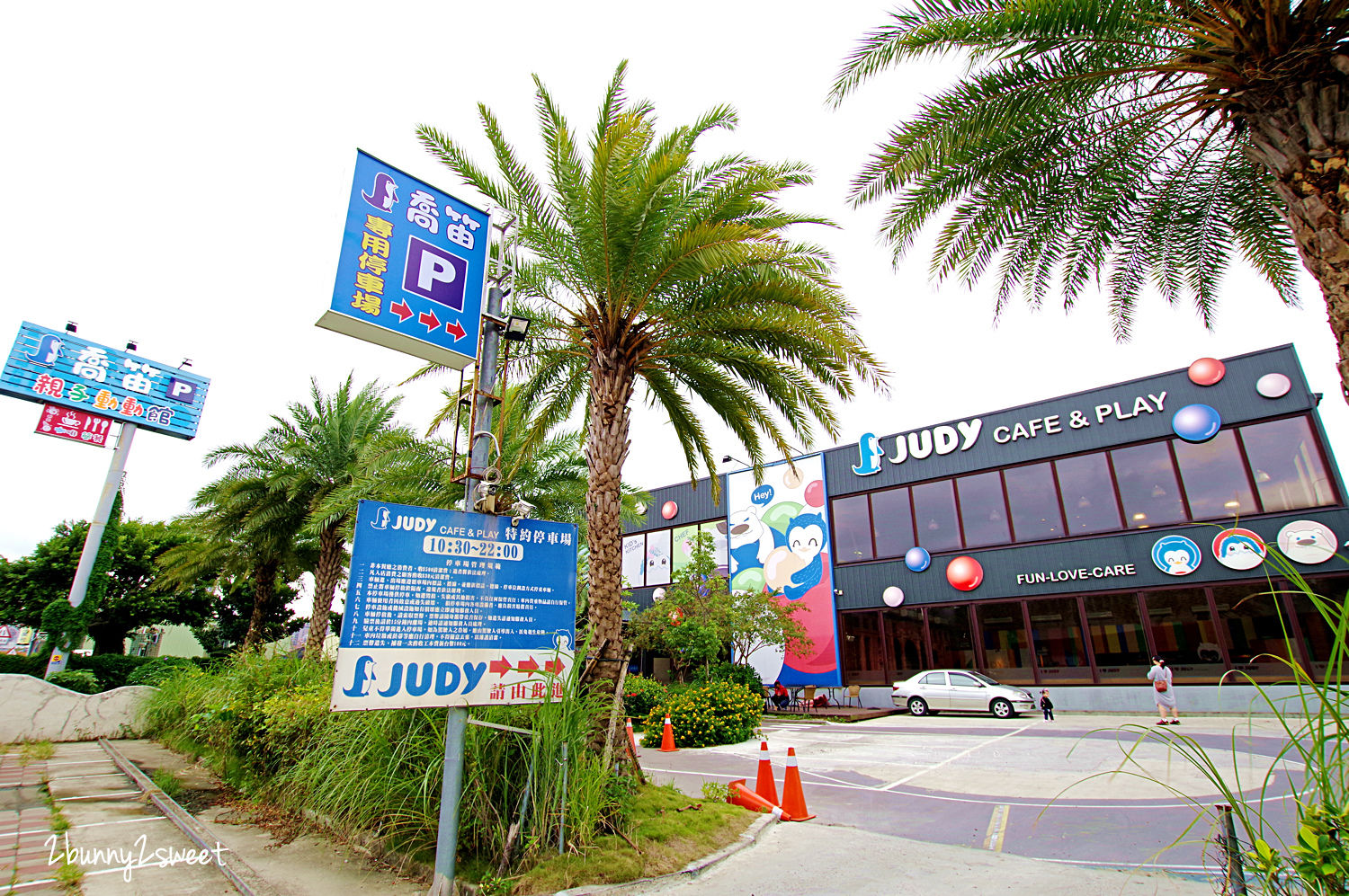 [桃園｜蘆竹。親子餐廳] 喬笛親子動動館 JUDY cafe & play～結合大型體能遊戲區、靜態繪本音樂遊戲區、電動車、手作 DIY、家長運動健身區的不限時親子餐廳～北桃園最大親子室內樂園｜室內景點｜雨天景點 @兔兒毛毛姊妹花