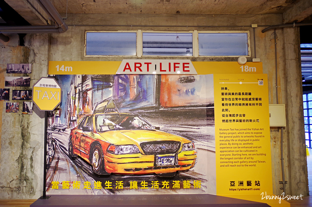 【宜蘭室內景點】蘇澳計程車博物館 TAXI Museum：全球首間車迷必訪博物館！ @兔兒毛毛姊妹花