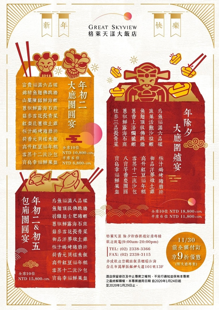 [台北｜萬華。美食] 格萊天漾大飯店 2020 年菜～年初二團圓宴～大蝦、石斑、海參、燉雞湯、佛跳牆、豬肋排&hellip;11 道菜色豐盛又體面～讓家人輕鬆團圓用餐｜捷運板南線｜捷運龍山寺站美食 @兔兒毛毛姊妹花