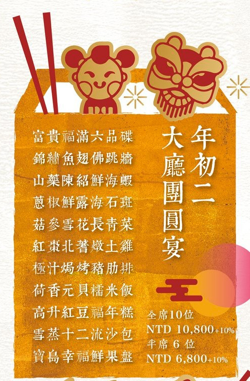 [台北｜萬華。美食] 格萊天漾大飯店 2020 年菜～年初二團圓宴～大蝦、石斑、海參、燉雞湯、佛跳牆、豬肋排&hellip;11 道菜色豐盛又體面～讓家人輕鬆團圓用餐｜捷運板南線｜捷運龍山寺站美食 @兔兒毛毛姊妹花