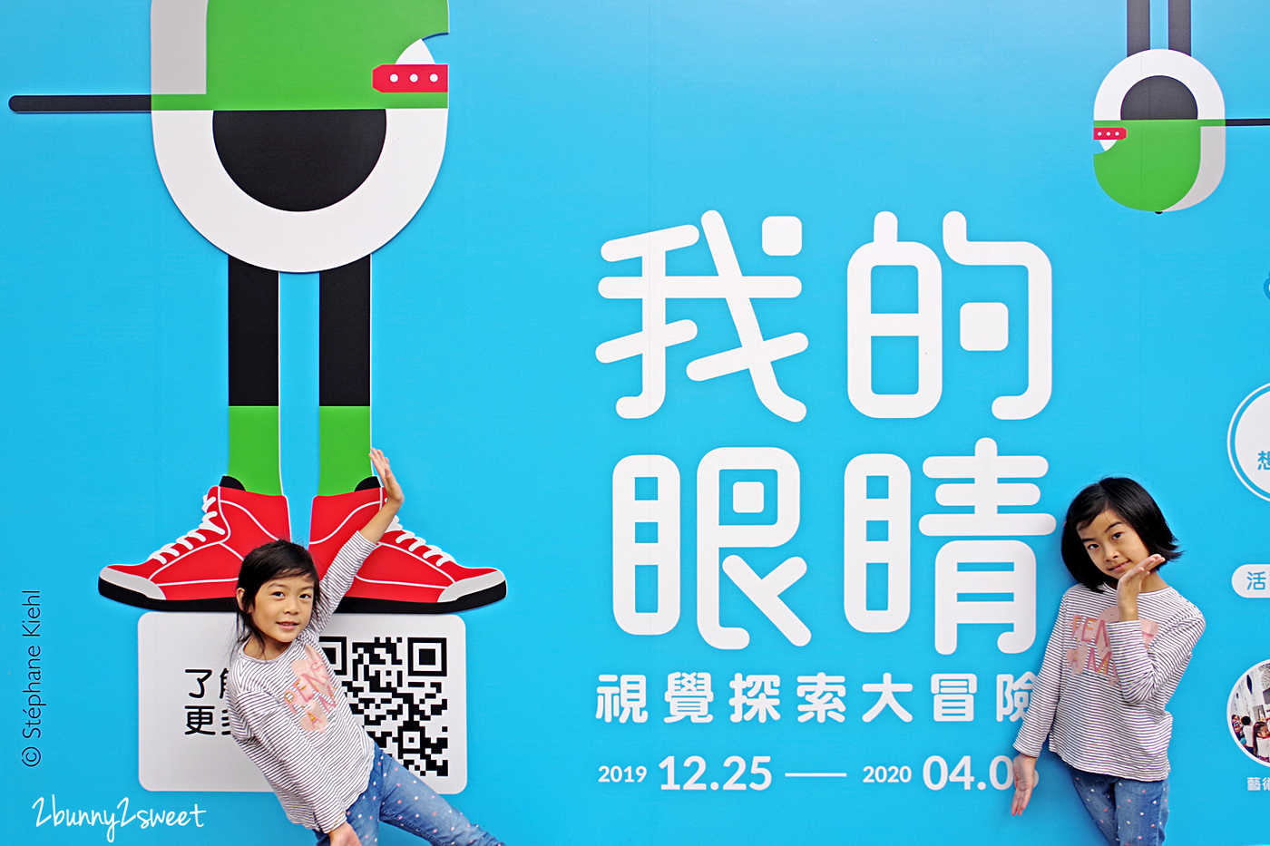 [台北。展覽] 我的眼睛！視覺藝術大冒險 ～巴黎龐畢度中心 兒童藝術工坊 & 展覽 @ 華山文化創意園區～2020 寒假帶孩子一起來體驗法式美學教育吧｜展期 2019.12/25-2020.04/05 @兔兒毛毛姊妹花