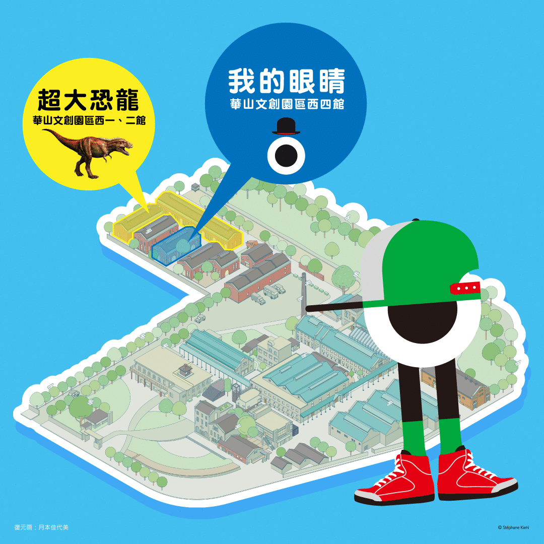 [台北。展覽] 我的眼睛！視覺藝術大冒險 ～巴黎龐畢度中心 兒童藝術工坊 & 展覽 @ 華山文化創意園區～2020 寒假帶孩子一起來體驗法式美學教育吧｜展期 2019.12/25-2020.04/05 @兔兒毛毛姊妹花