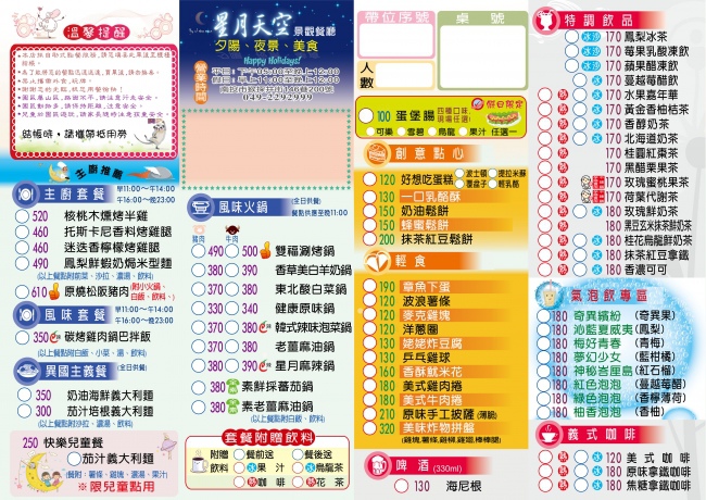 【星月天空景觀餐廳】南投夜景餐廳推薦！可餵草泥馬、親子遊樂設施、八卦山景觀餐廳攻略 @兔兒毛毛姊妹花
