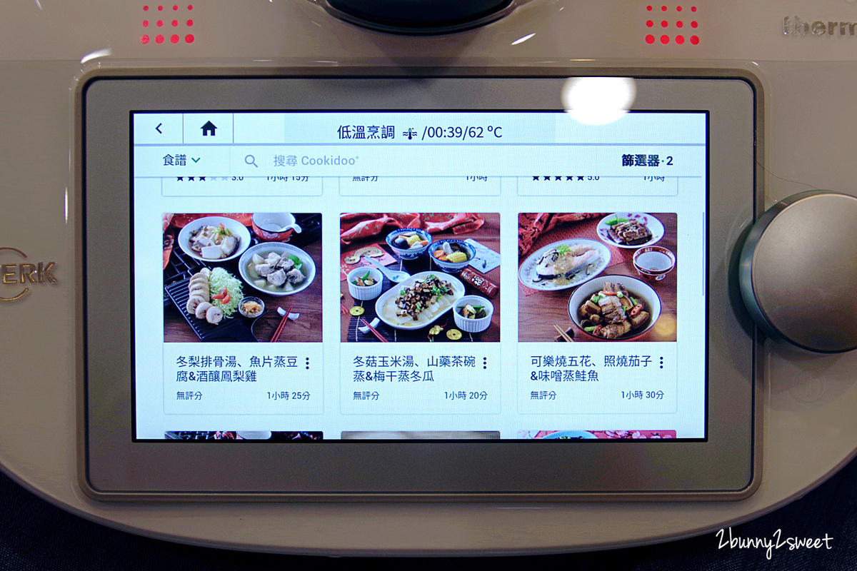 [廚房家電。推薦] Thermomix 美善品多功能料理機 TM6 ～內建平板電腦和 15 種料理功能， Cookidoo 2500 道菜單時時更新，引導式烹飪用手指頭就能輕鬆出好菜～連小學生都能變身大廚的烹飪神器全新上市!! @兔兒毛毛姊妹花