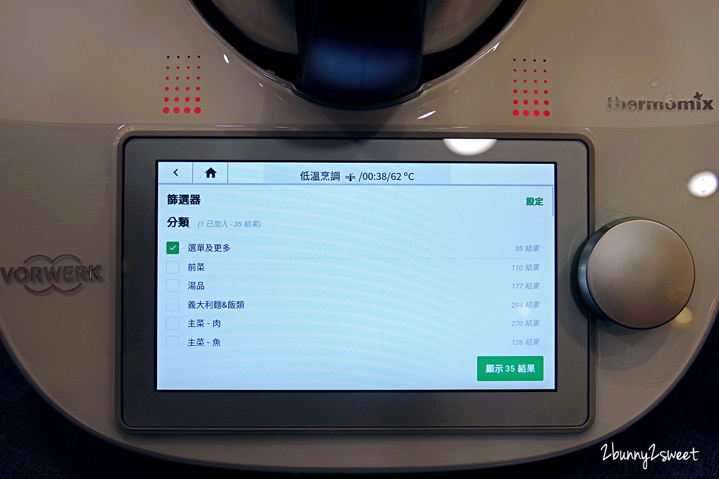[廚房家電。推薦] Thermomix 美善品多功能料理機 TM6 ～內建平板電腦和 15 種料理功能， Cookidoo 2500 道菜單時時更新，引導式烹飪用手指頭就能輕鬆出好菜～連小學生都能變身大廚的烹飪神器全新上市!! @兔兒毛毛姊妹花