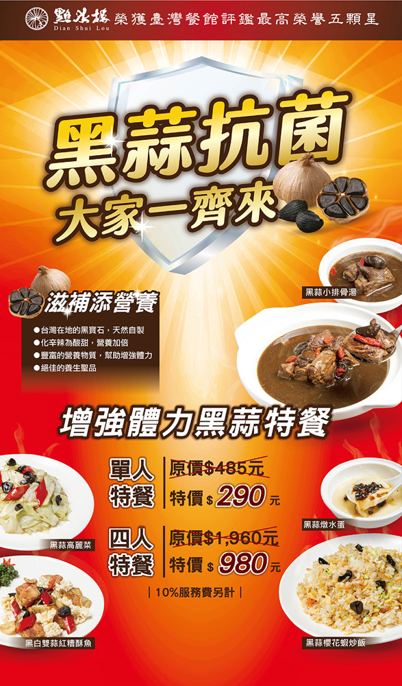 [台北｜大安。美食] 點水樓 SOGO 復興店～精緻美味江南料理 x 古色古香優雅空間 x 2020 全新『增強體力黑蒜頭特餐』｜捷運板南線美食｜捷運文湖線美食｜捷運忠孝復興站餐廳 @兔兒毛毛姊妹花