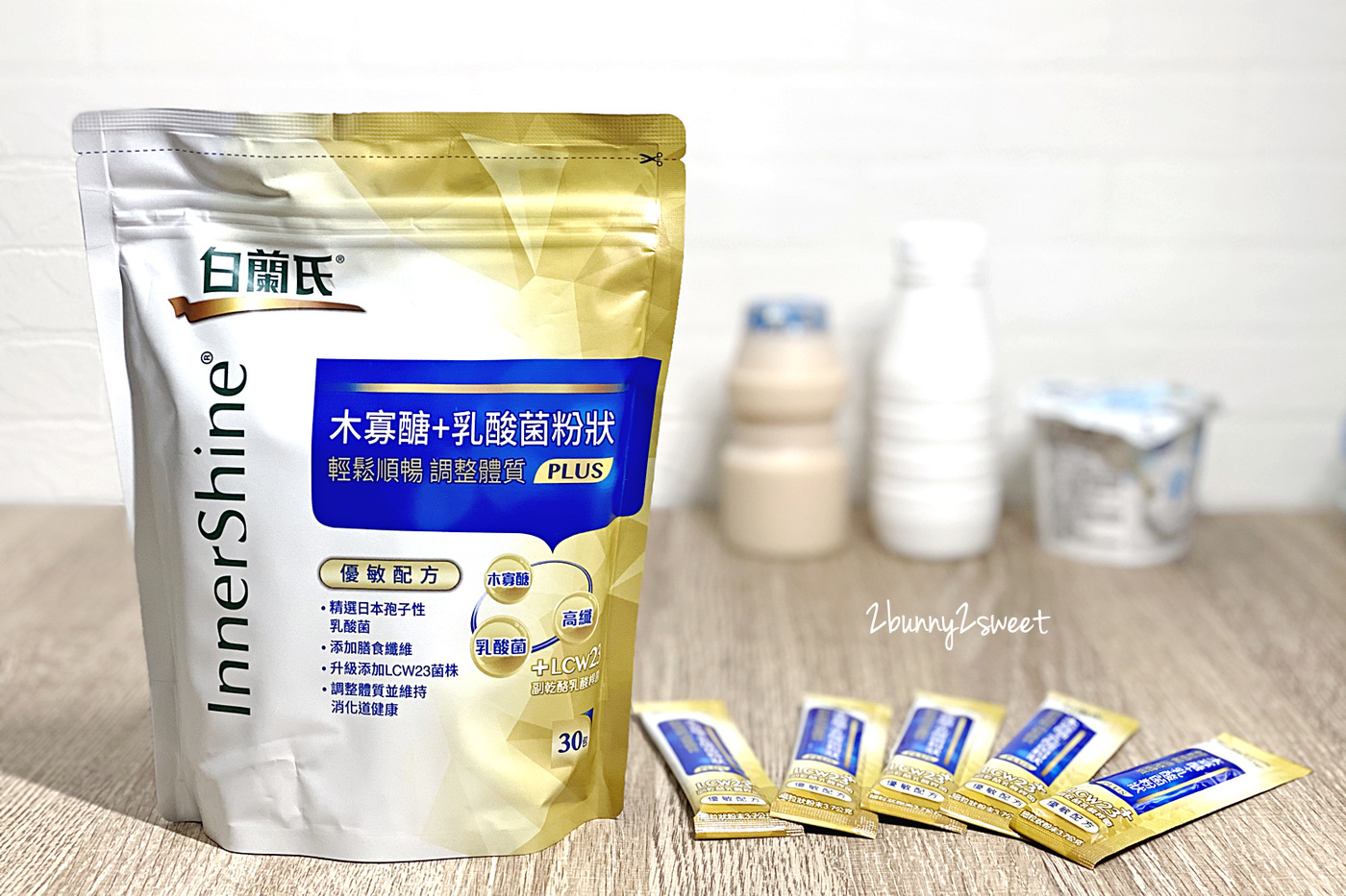 [益生菌推薦] 白蘭氏木寡醣+乳酸菌優敏配方~獨家好菌配方、常溫保存小包裝，讓全家人輕鬆做好體內環保，外出旅遊嗯嗯也能很順暢~親子旅遊必備好物 @兔兒毛毛姊妹花