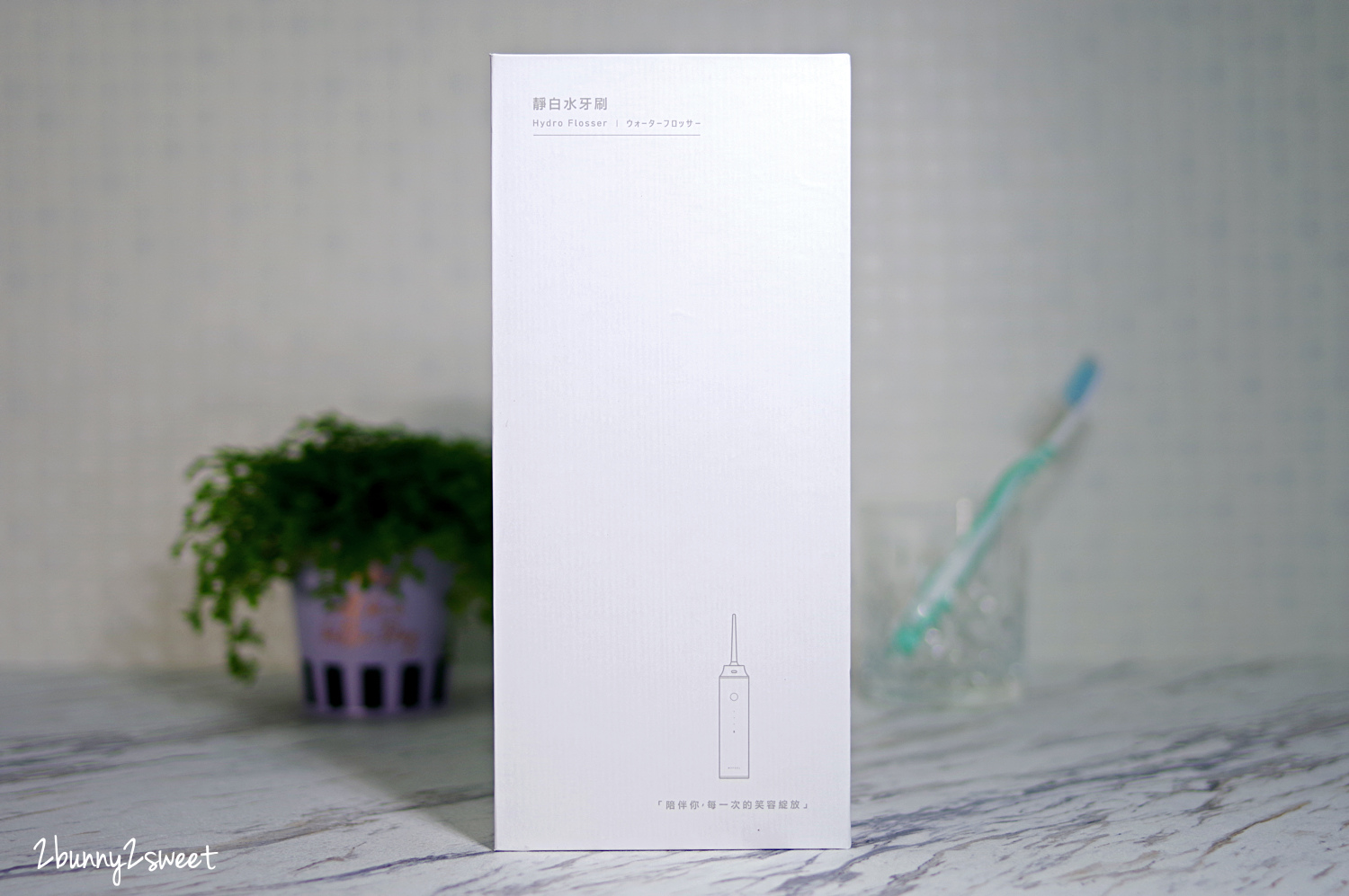 口腔清潔神器開箱》品感覺 Hydro Flosser 靜白水牙刷～清潔牙齒也能輕鬆、舒適又時尚，大人小孩都適用的沖牙機推薦｜攜帶型無線沖牙機 @兔兒毛毛姊妹花