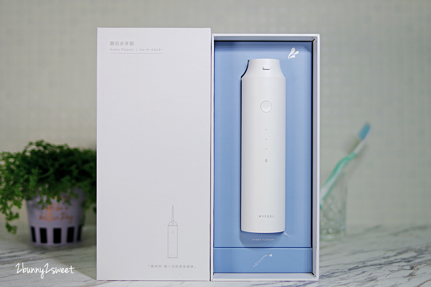 口腔清潔神器開箱》品感覺 Hydro Flosser 靜白水牙刷～清潔牙齒也能輕鬆、舒適又時尚，大人小孩都適用的沖牙機推薦｜攜帶型無線沖牙機 @兔兒毛毛姊妹花